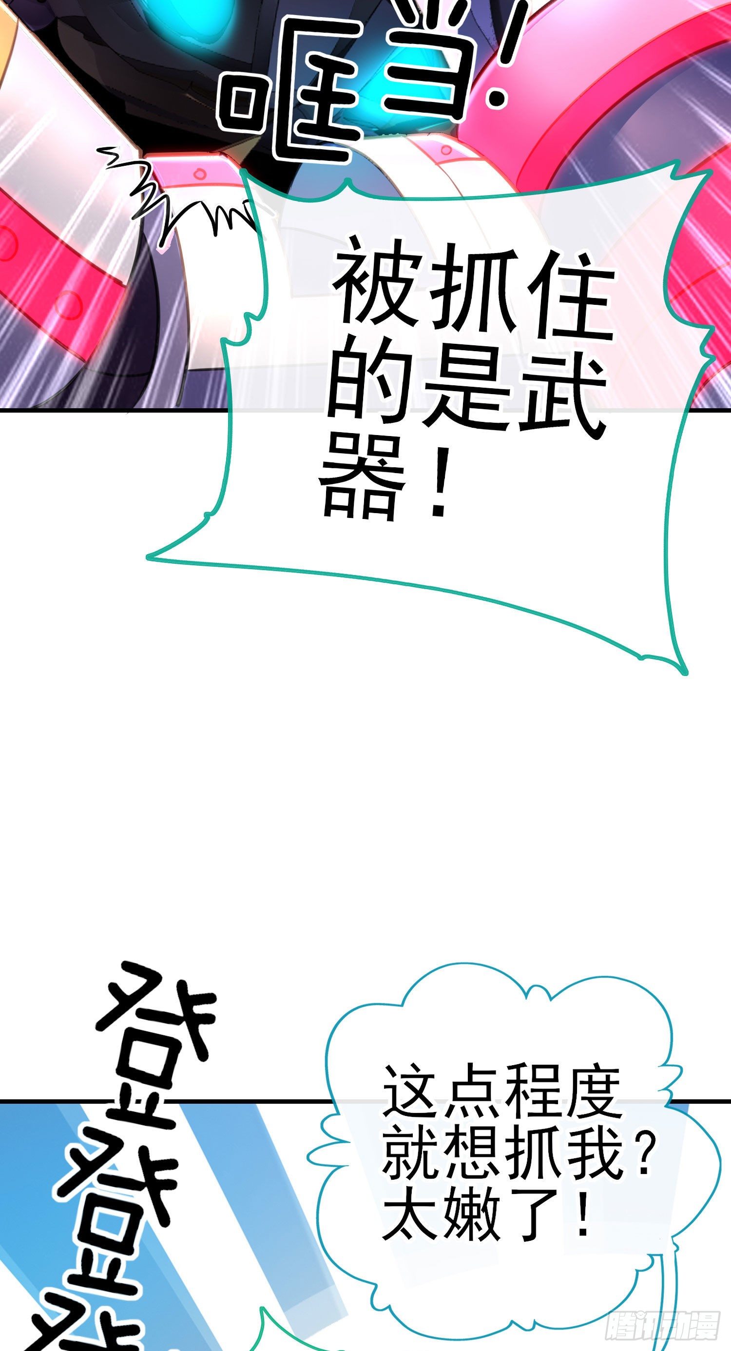 我投降！54