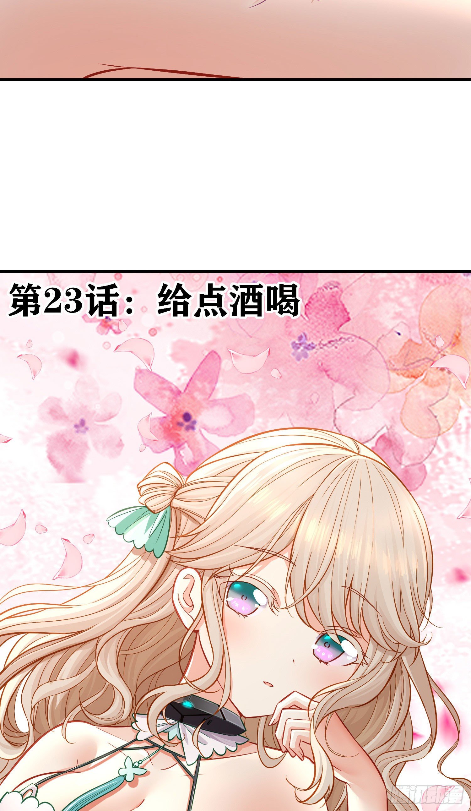 给点酒喝19