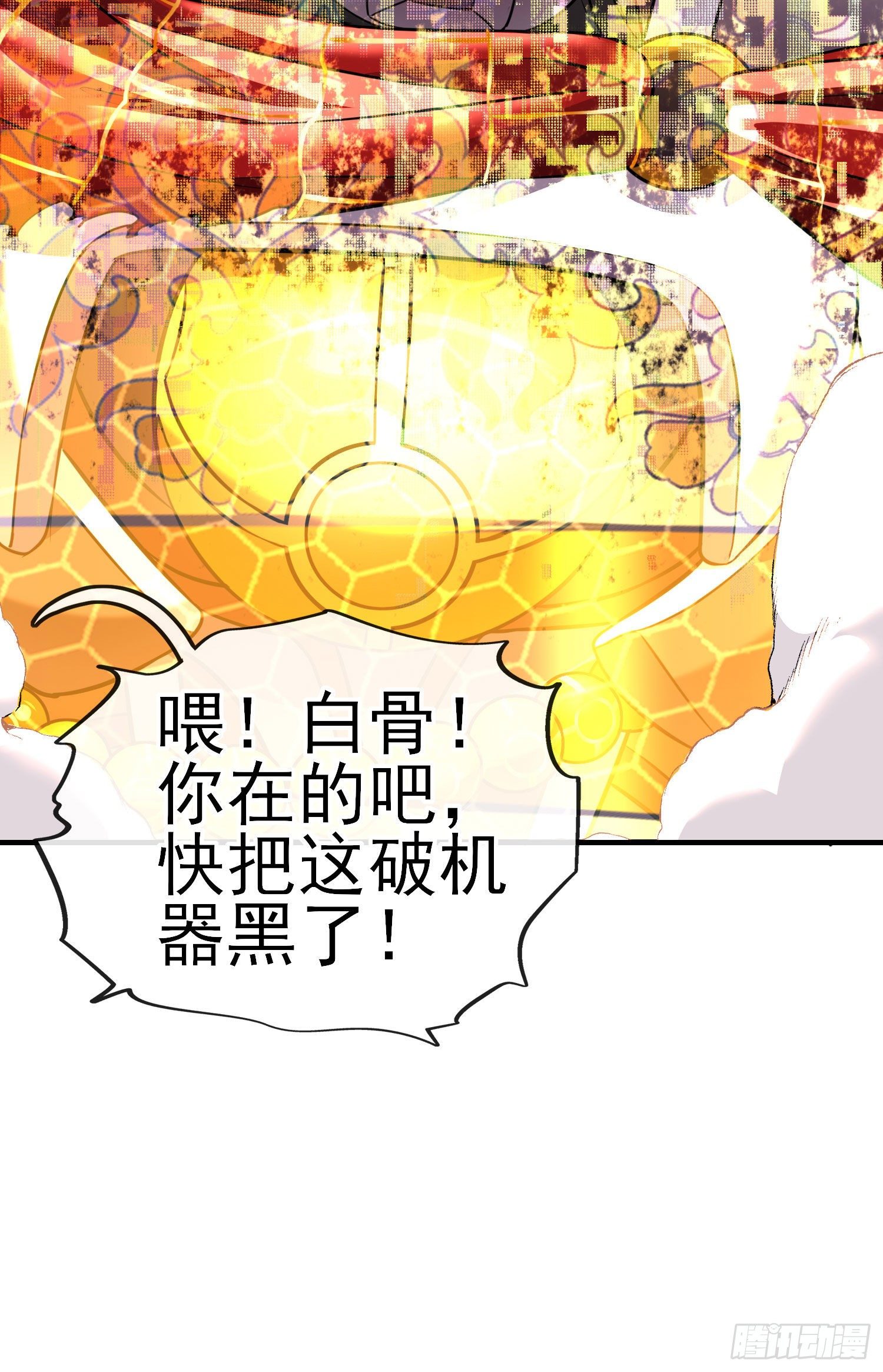 我投降！5