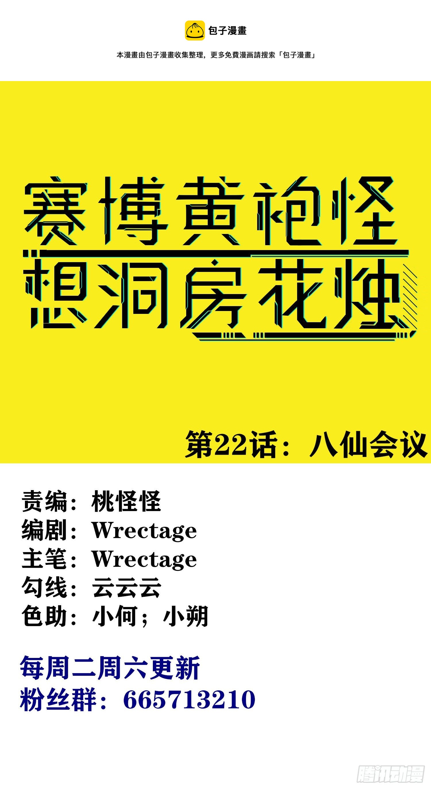 八仙会议0