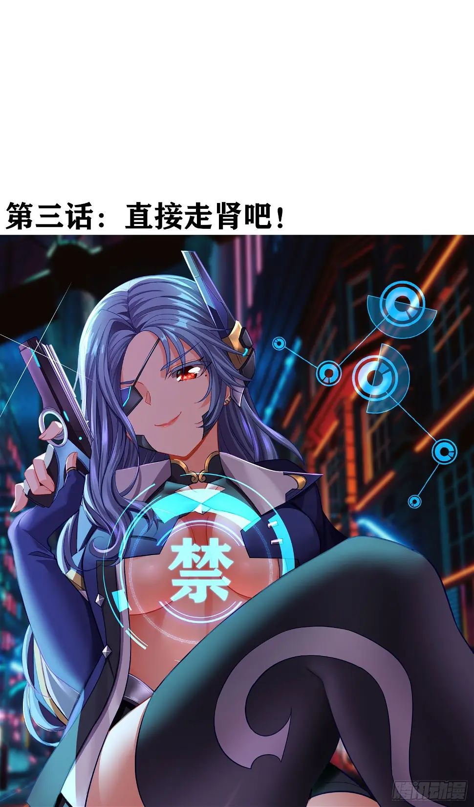直接走肾吧！1