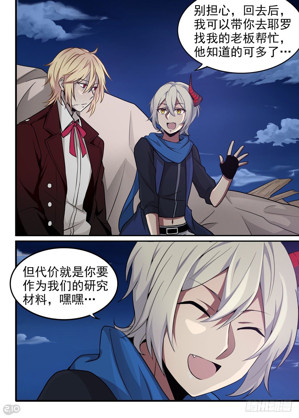 16话：夜10