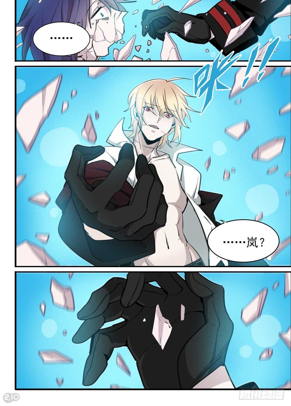 110话：破碎8