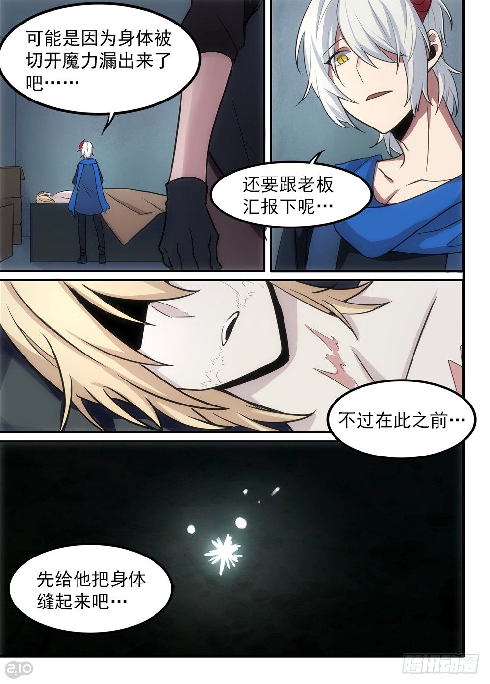 03话：私藏13