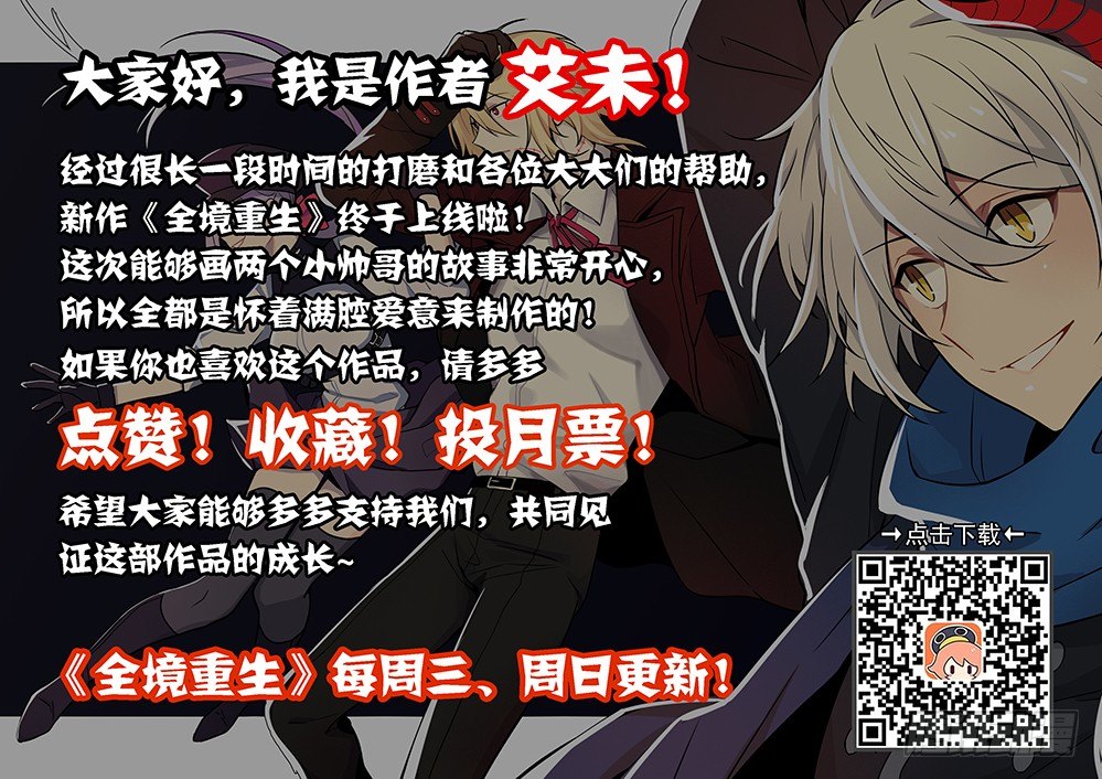 序章：重生12