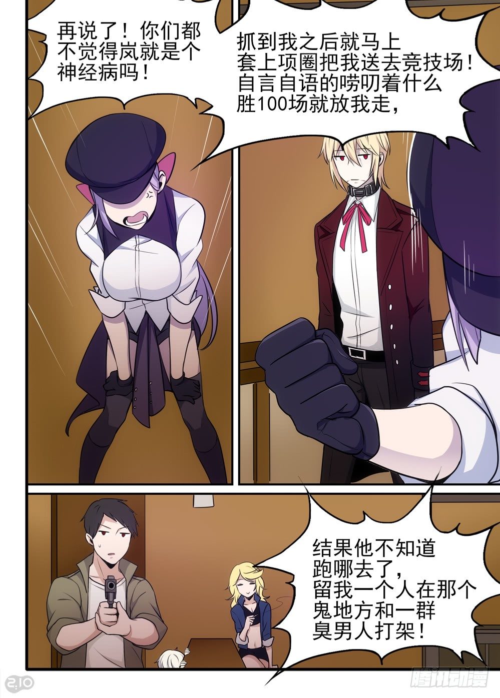 61话：误会4