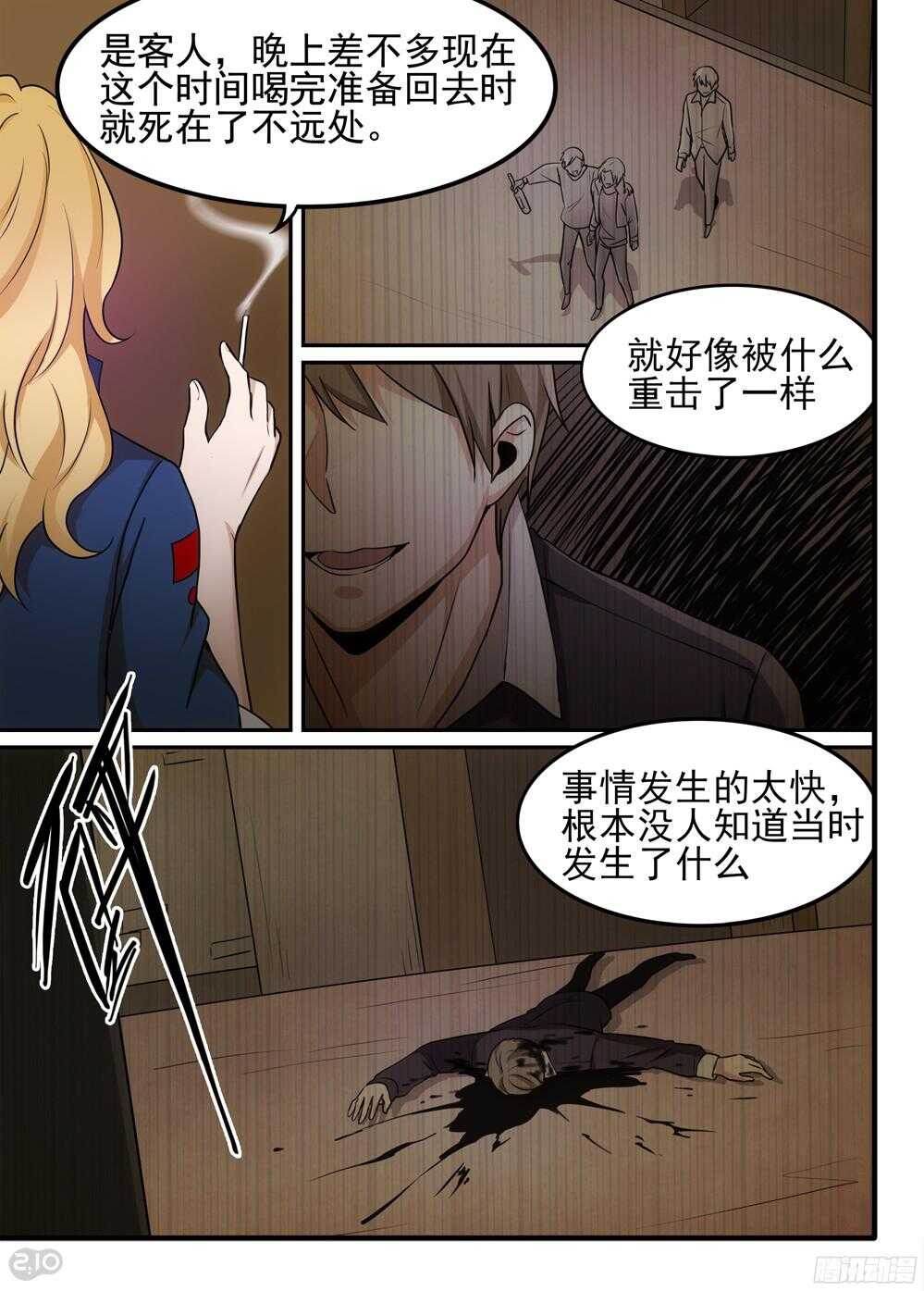 63话：痕迹1