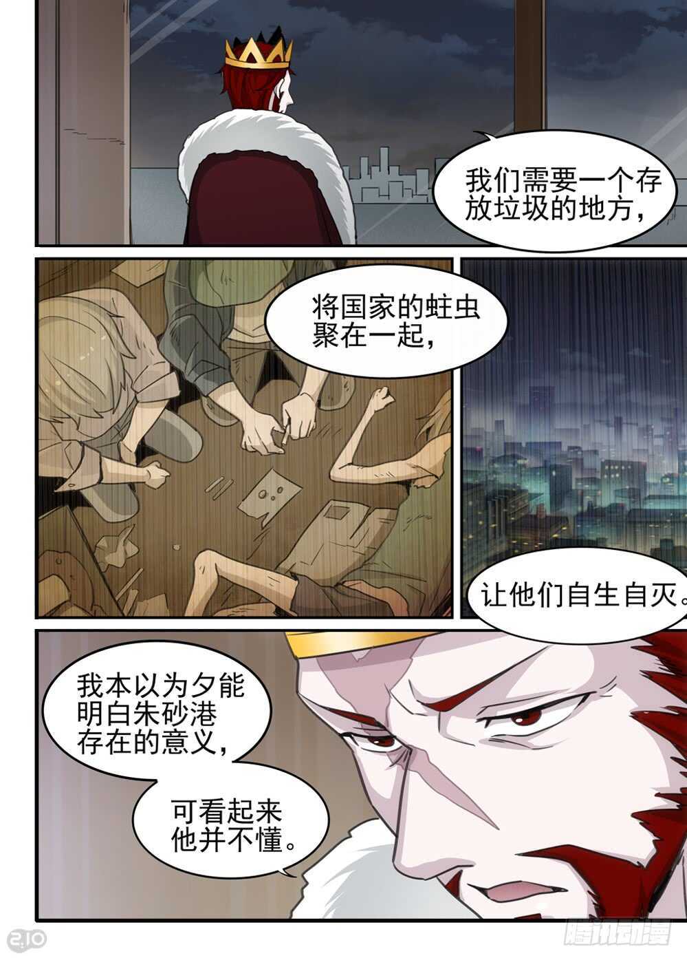 94话：增援8