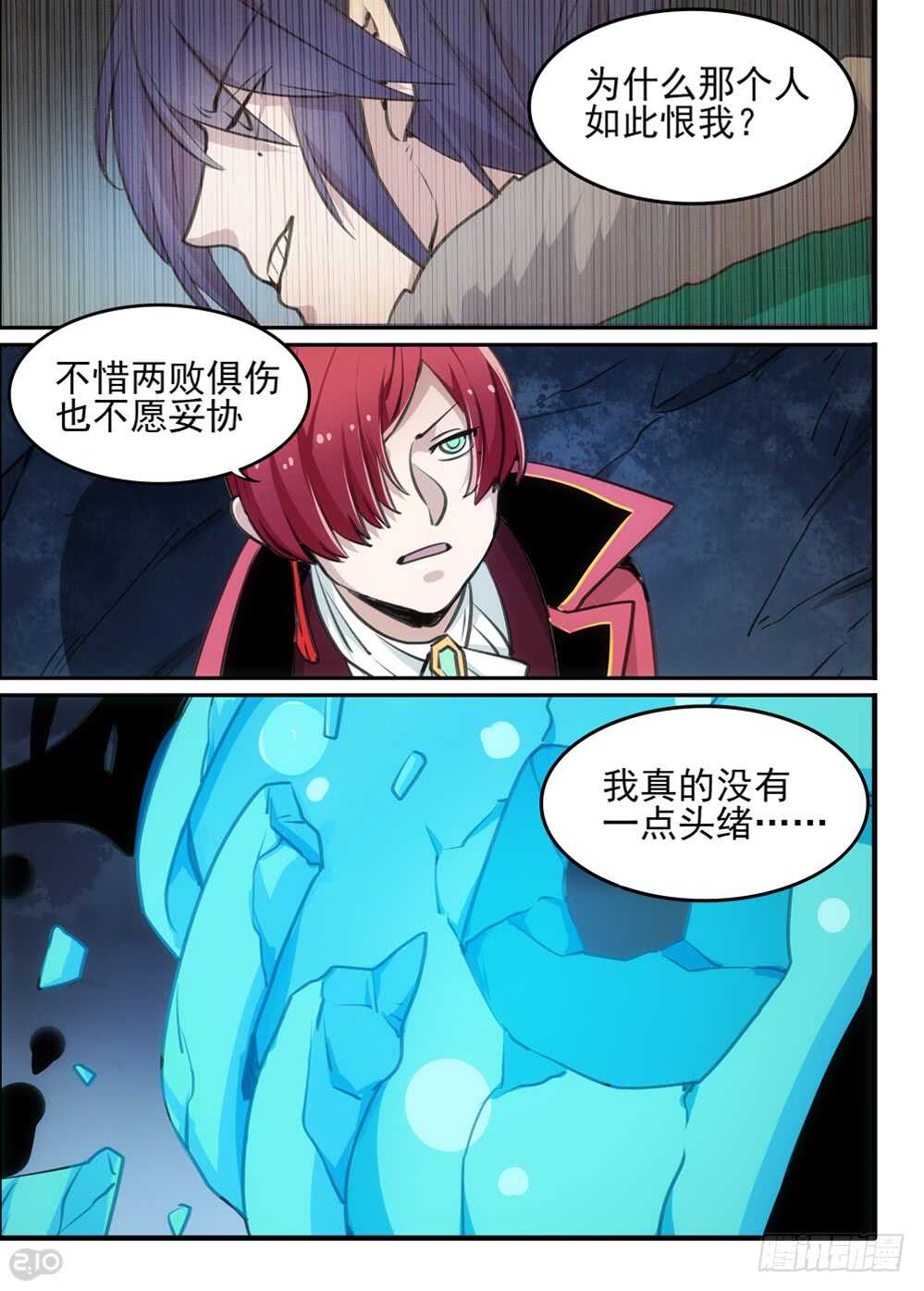 110话：破碎7