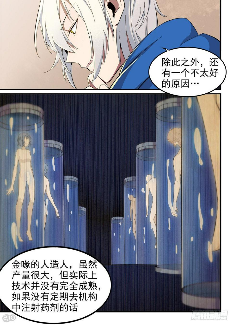 25话：人造人3