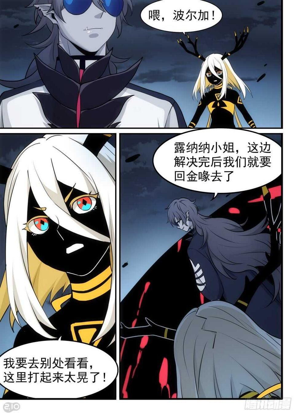 109话：吞噬7