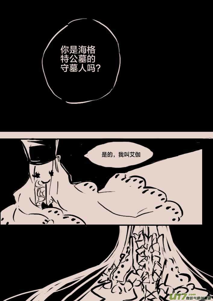 守墓人22