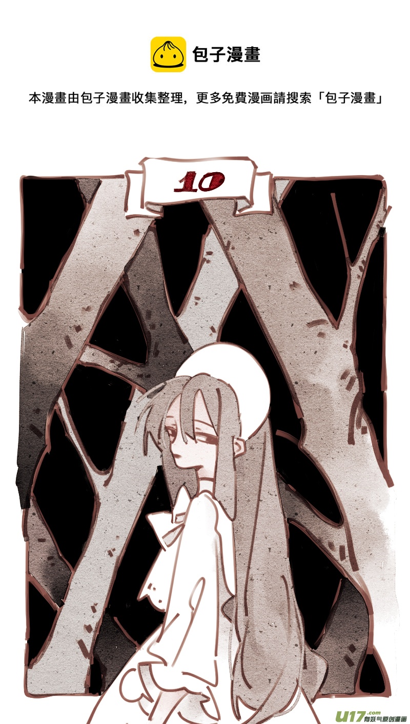 10：多管闲事的女仆0