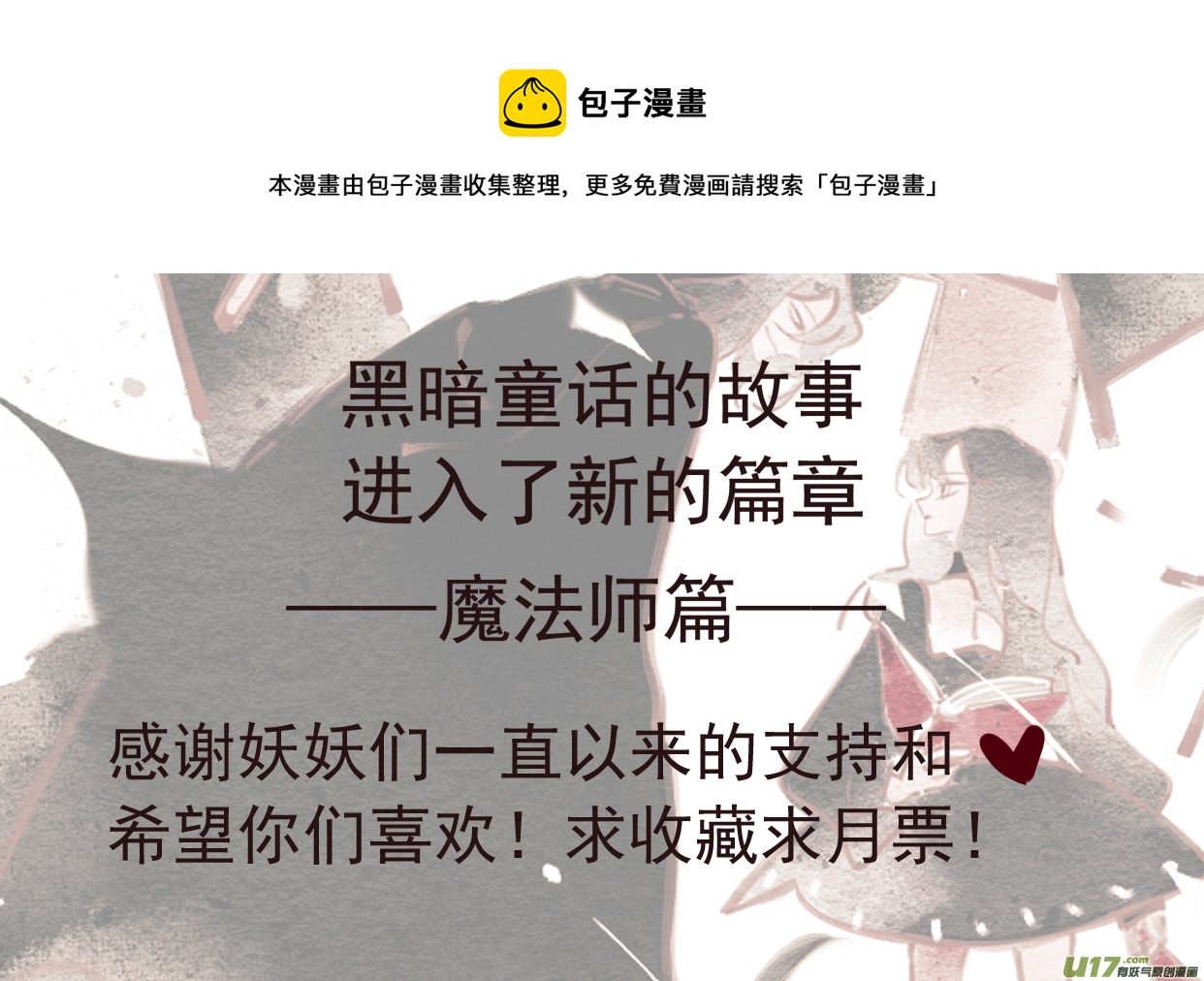 新篇章 —— 魔法师8