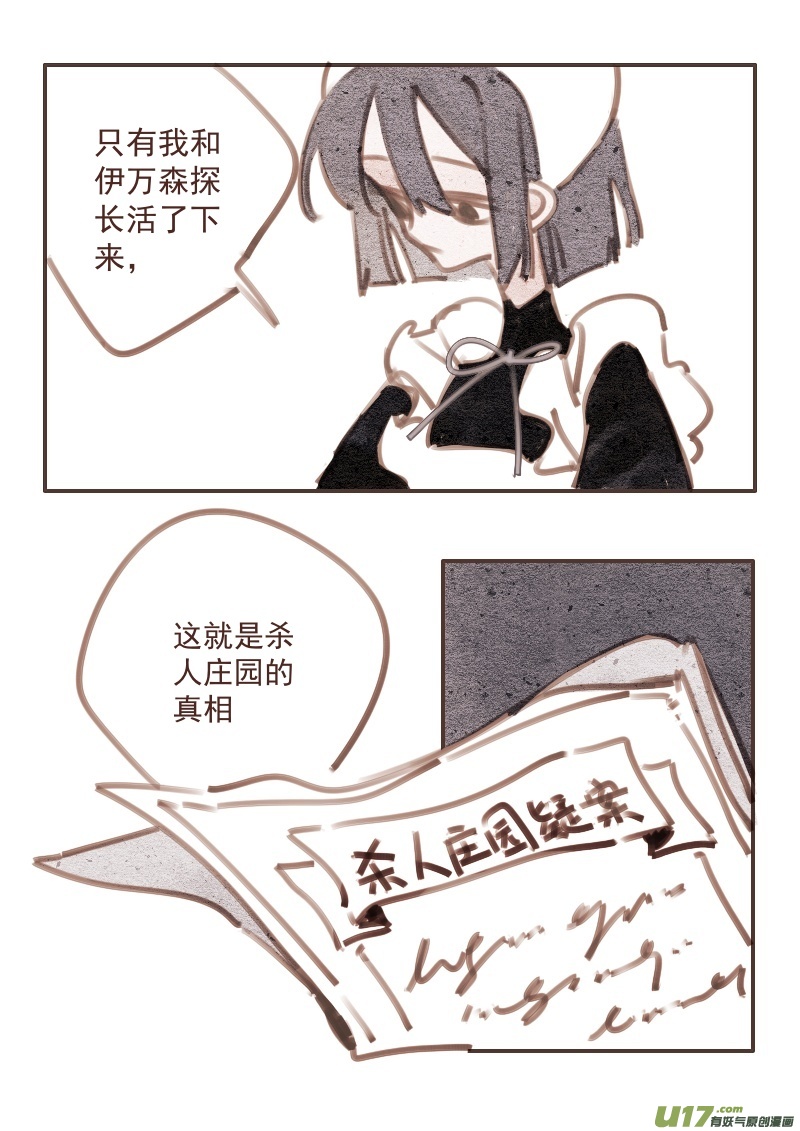 29：真相6