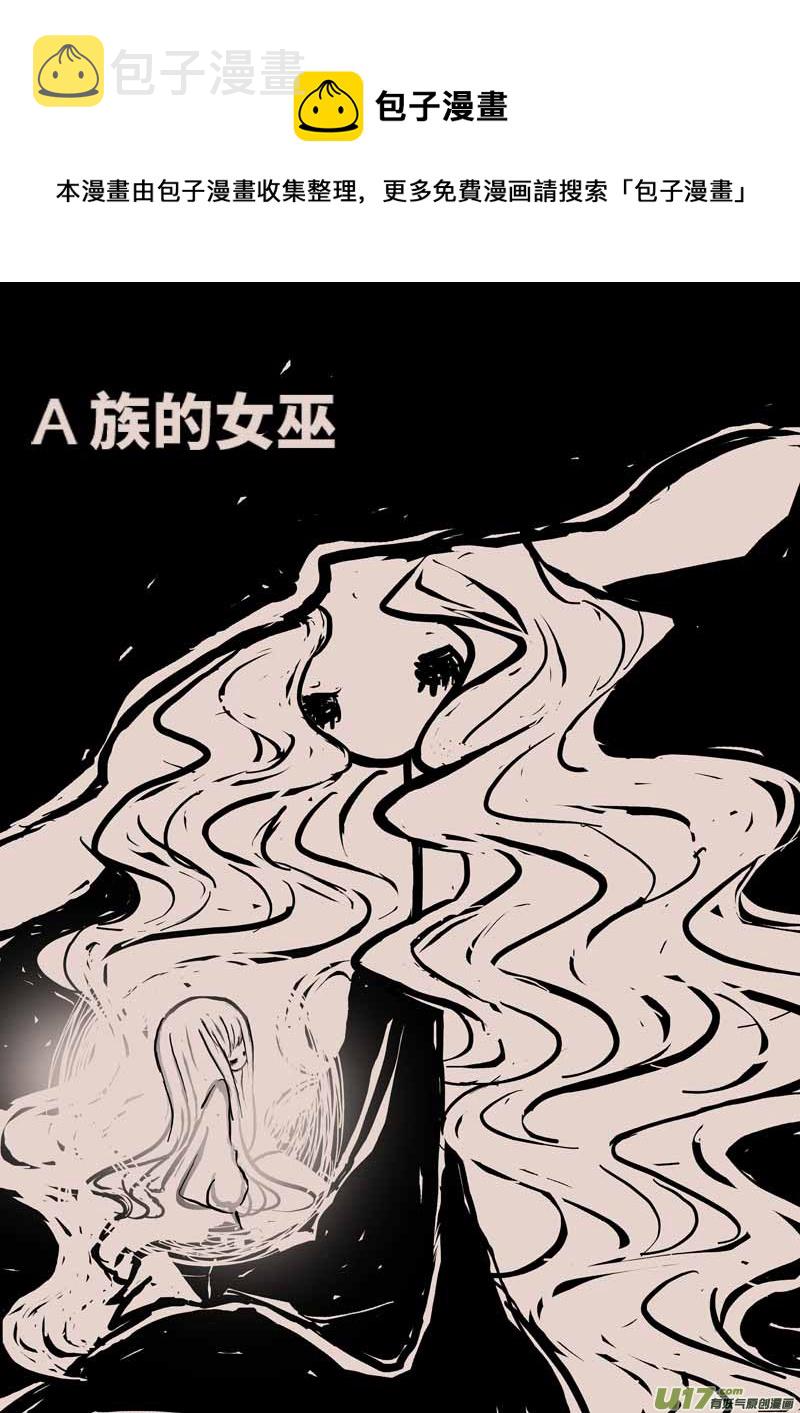 A族女巫0
