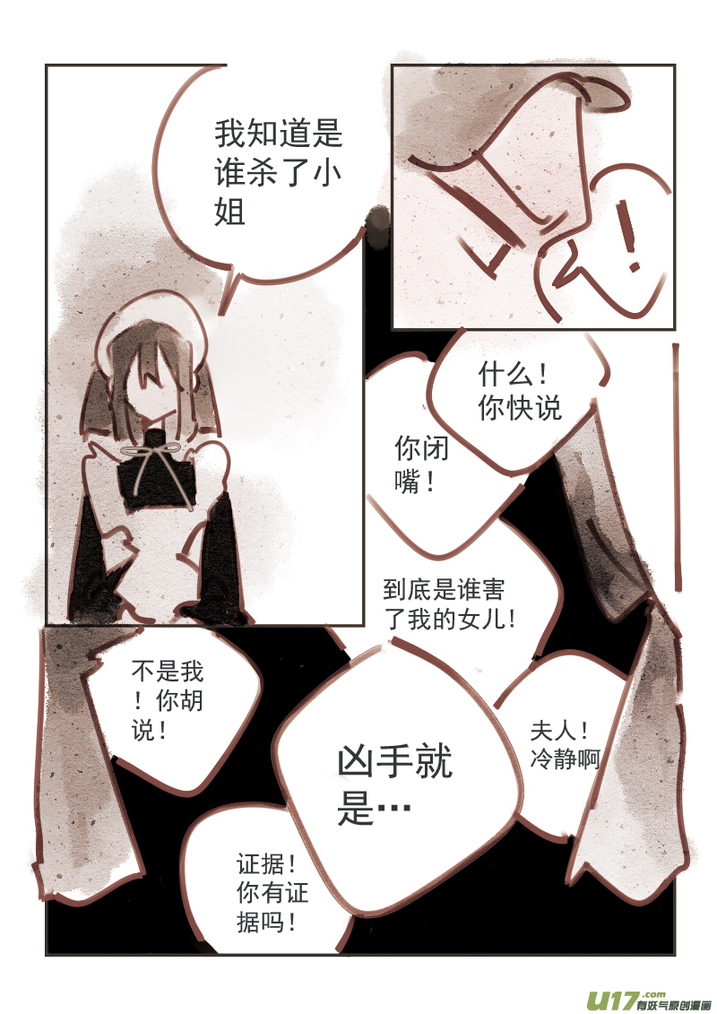10：多管闲事的女仆2