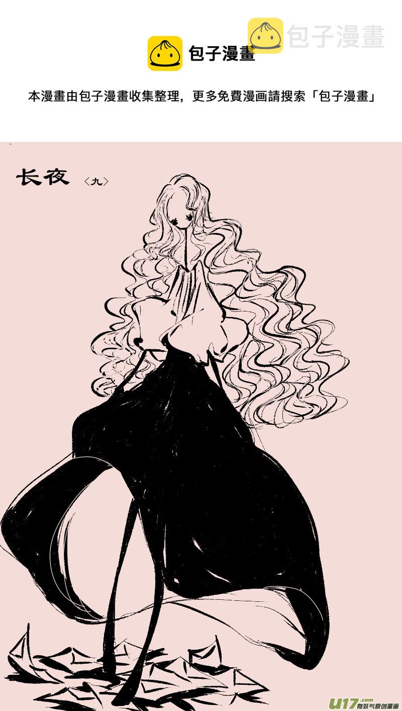 第66话  长夜（9）0