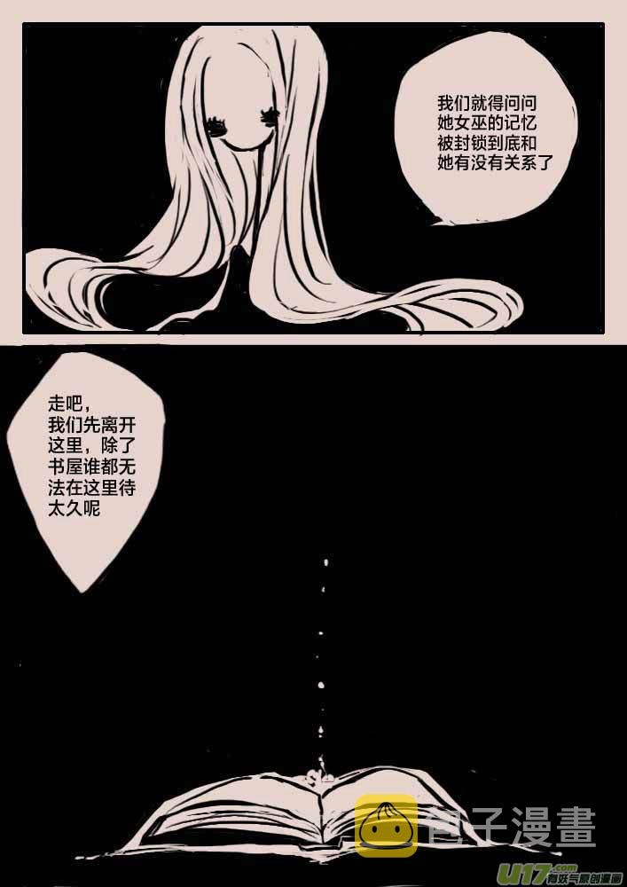 掌管记忆的女巫3