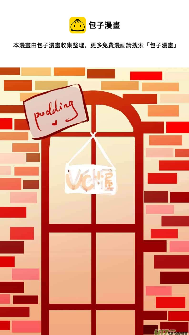 VC小屋（布丁）0