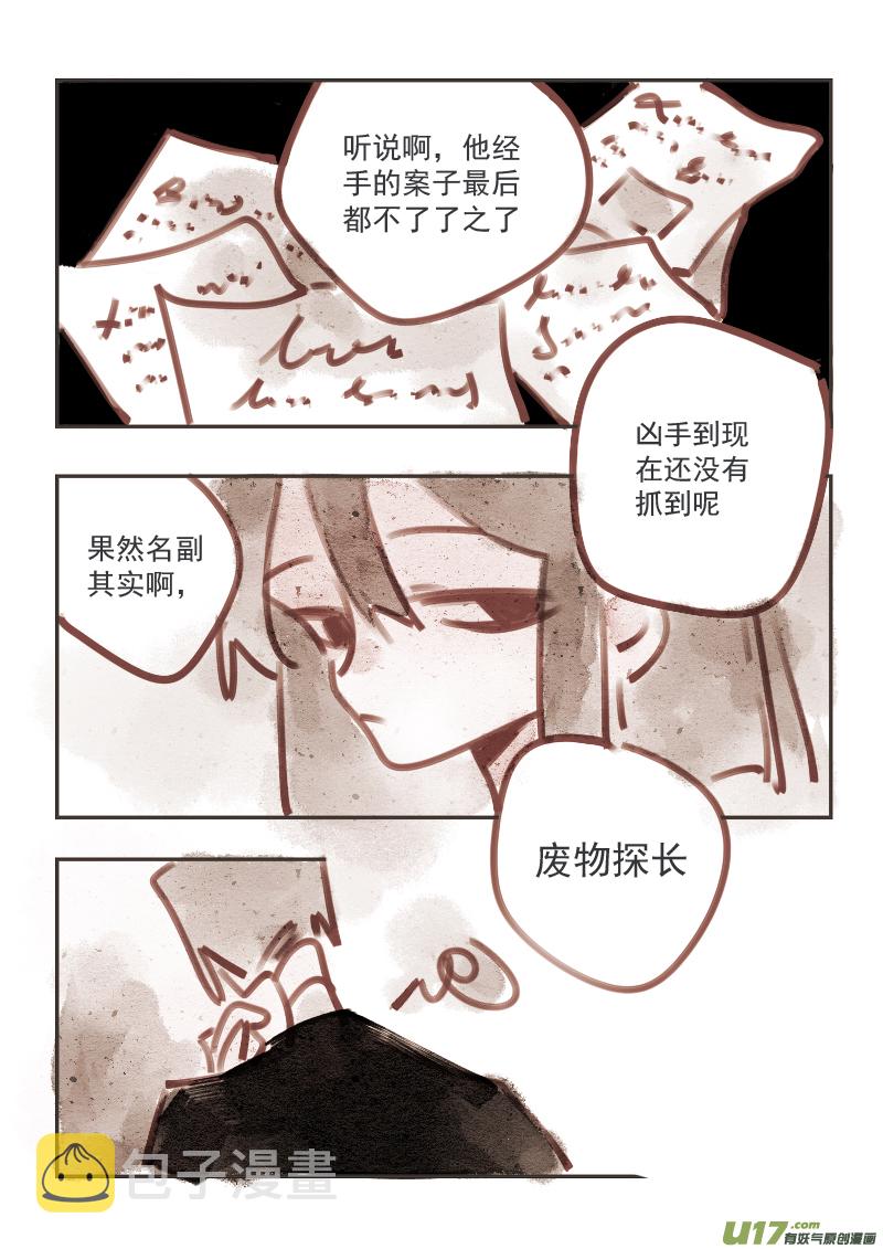 10：多管闲事的女仆1