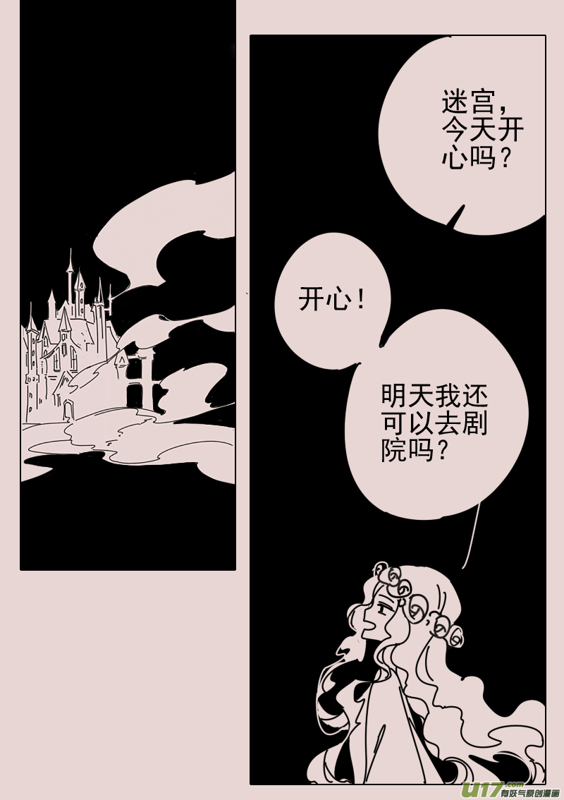 第156话  迷宫46