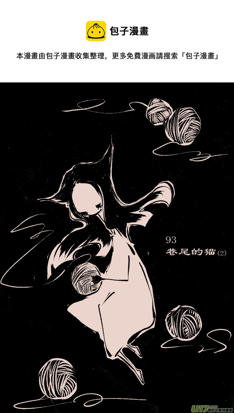 第93话  巷尾的猫20