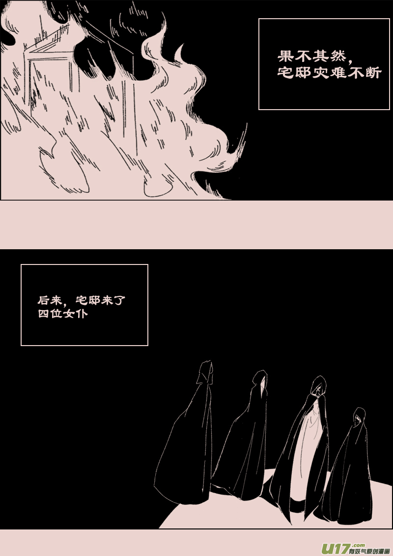 第118话  斯尔贝利宅邸13