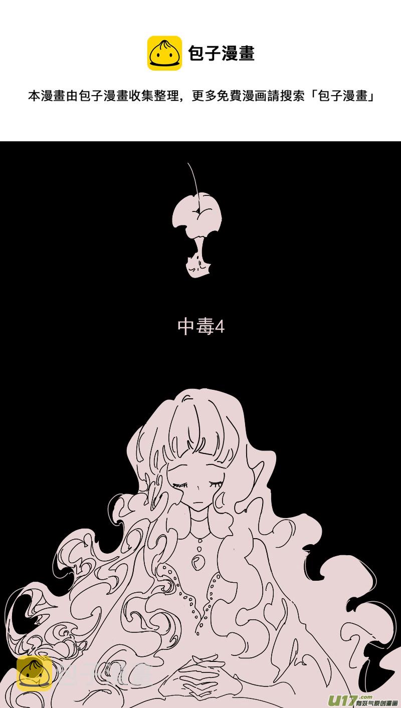 第147话  中毒40