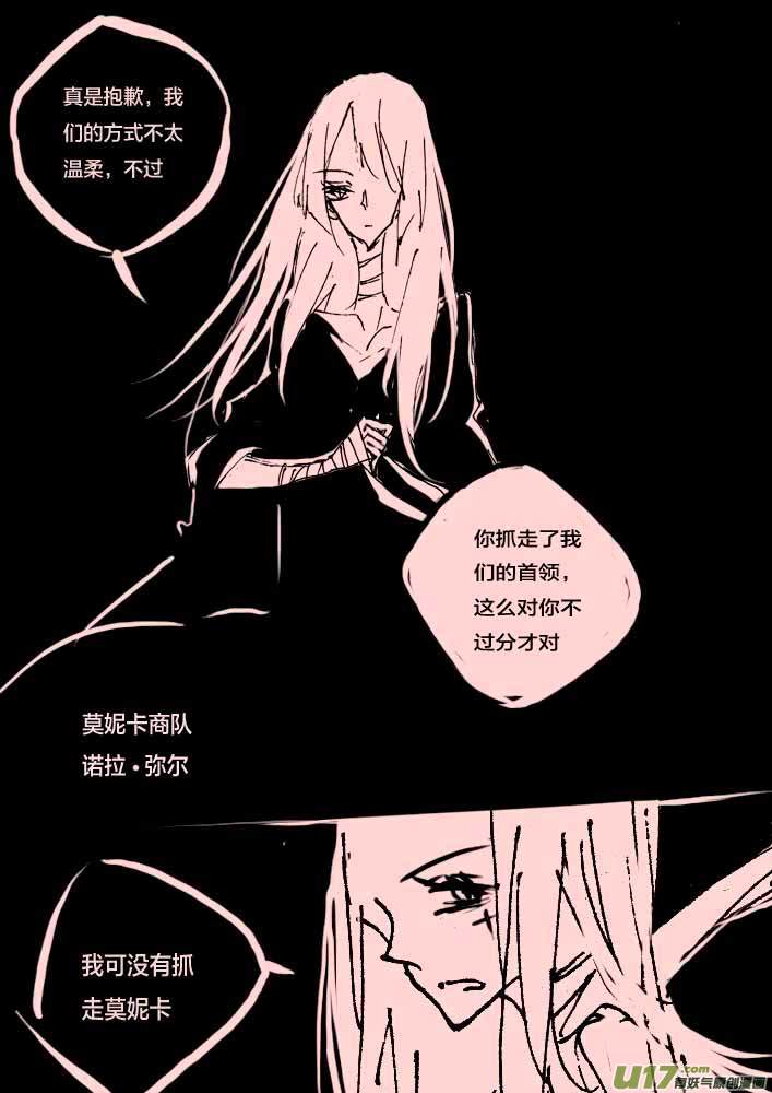 第54话  莫妮卡的商队3