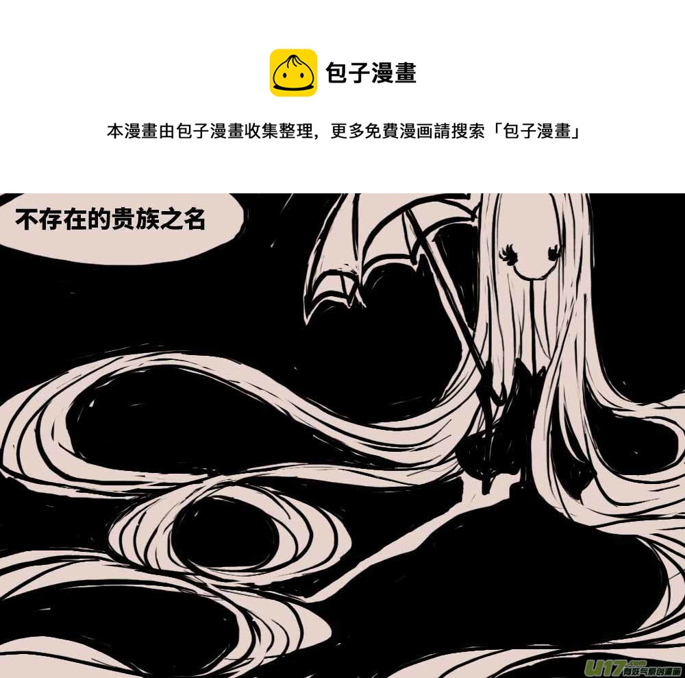 不存在的贵族之名0