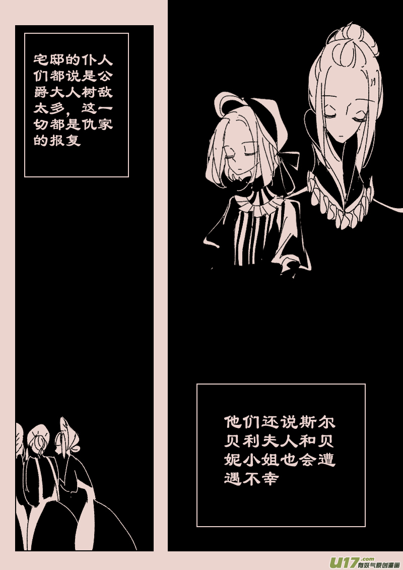 第118话  斯尔贝利宅邸12