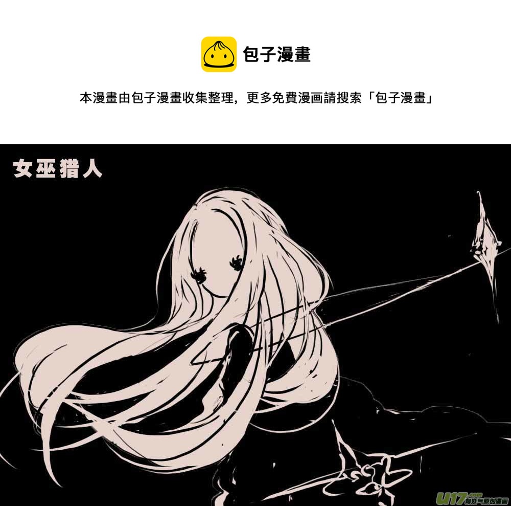 女巫猎人0