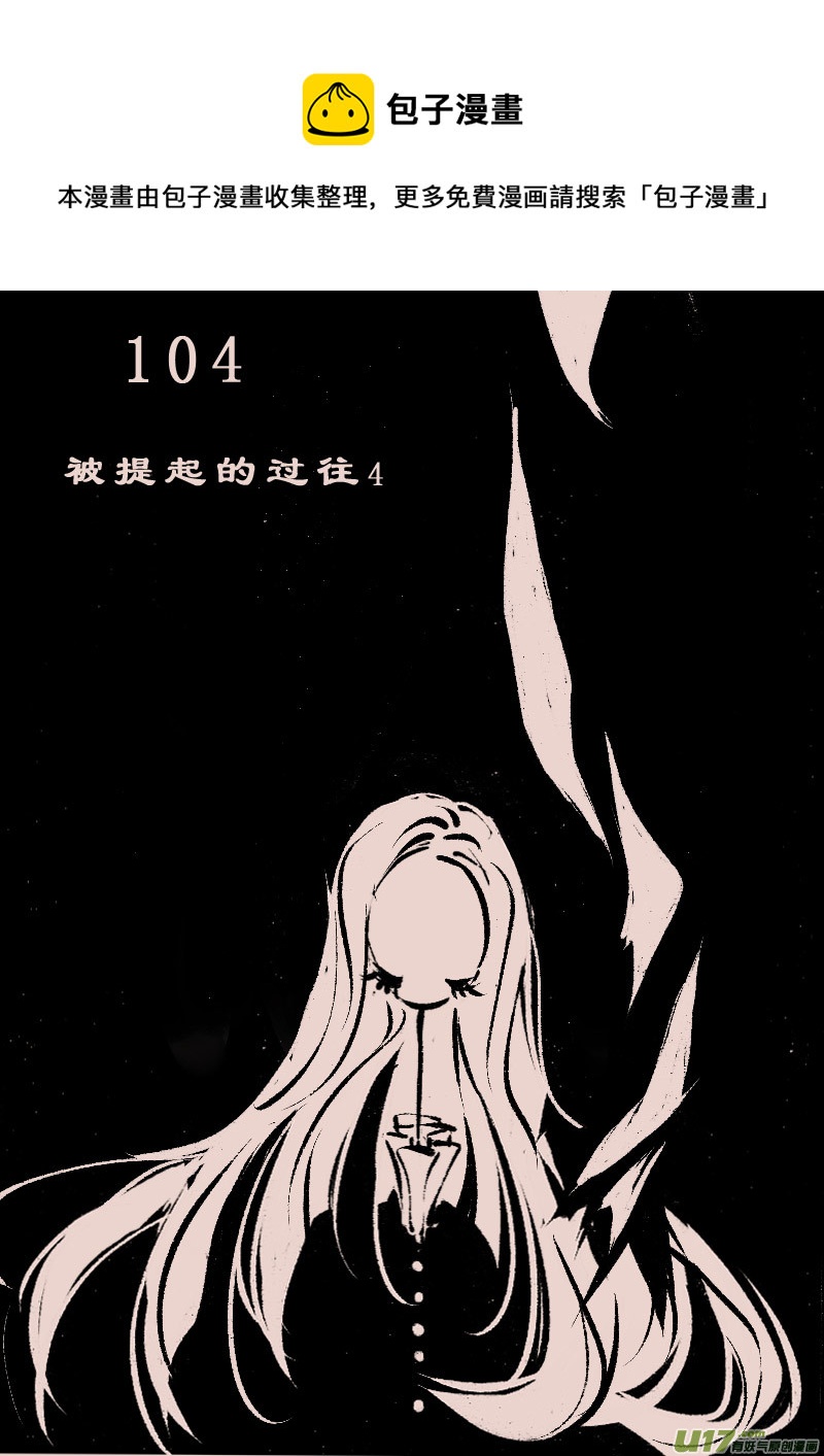 第104话  被提起的过往40