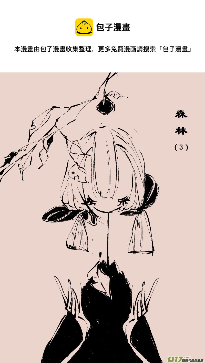 第100话  森林30