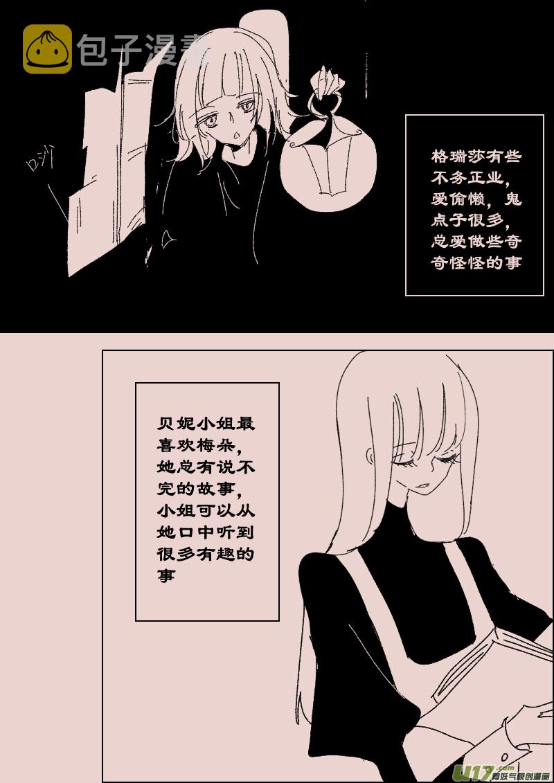 第119话  斯尔贝利宅邸22