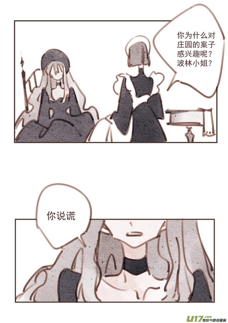 29：真相7