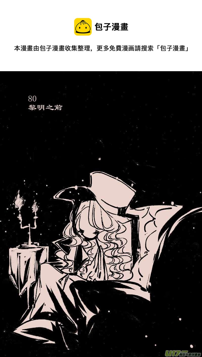 第80话  黎明之前0