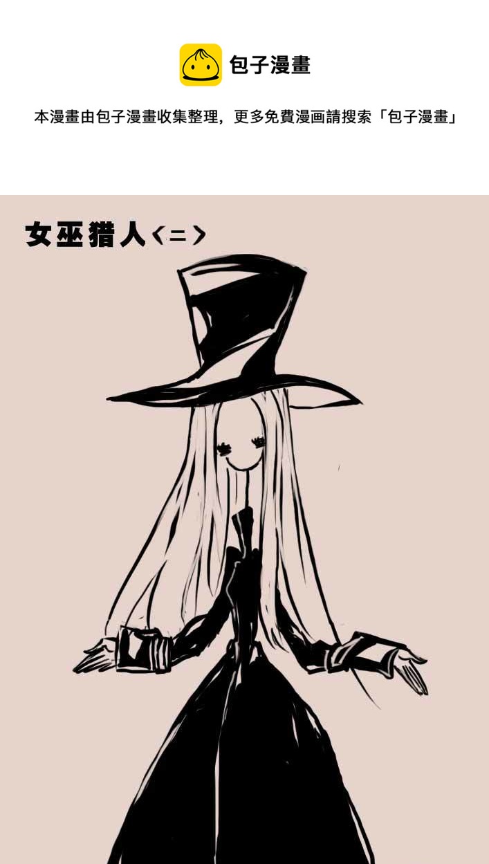 女巫猎人20