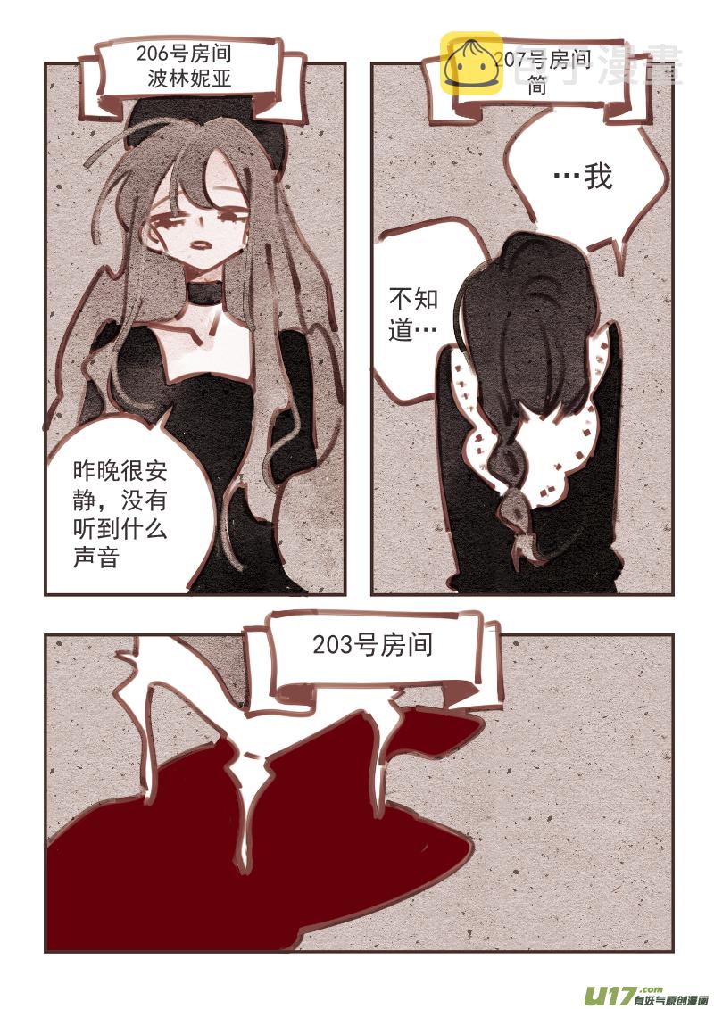 魔法师8：203号房间2