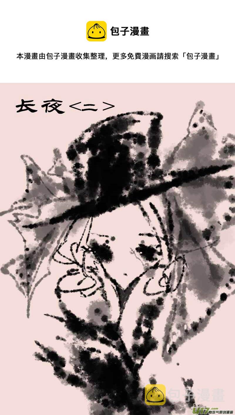 第61话  长夜（2）0