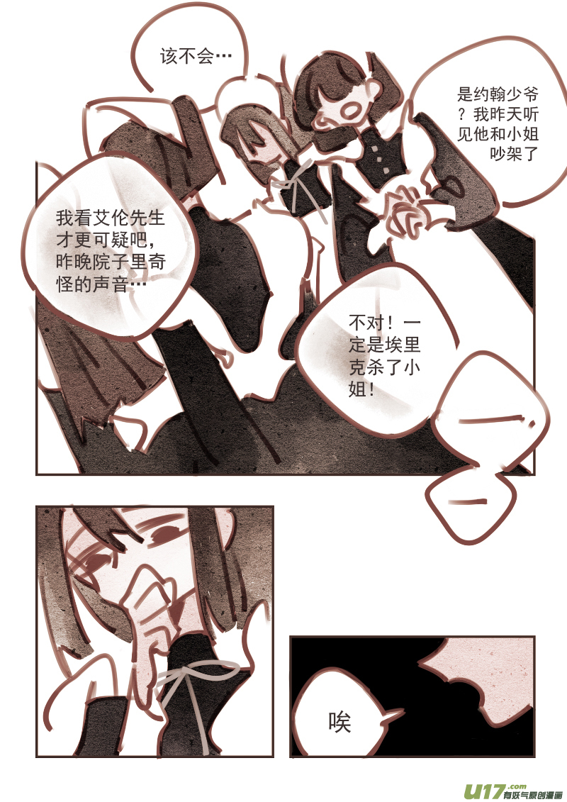 魔法师9：多管闲事的女仆6