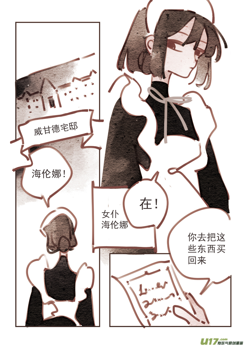 魔法师9：多管闲事的女仆1