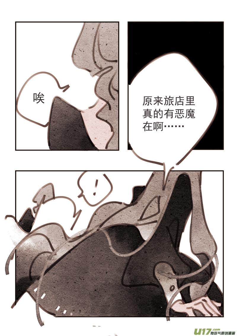 魔法师6：旅店的恶魔5