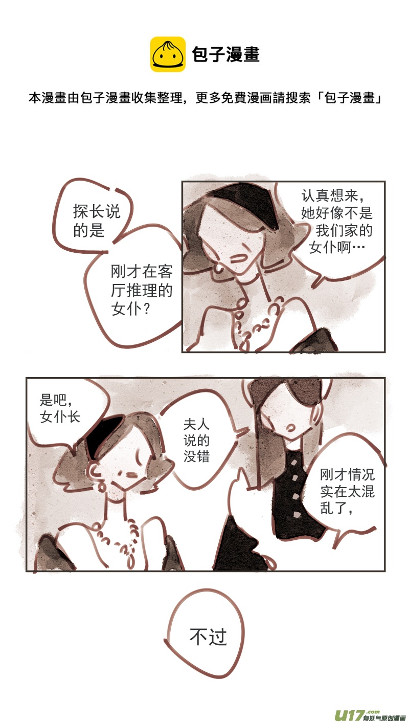 10：多管闲事的女仆4