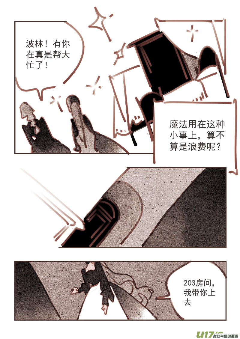 魔法师7：深夜5