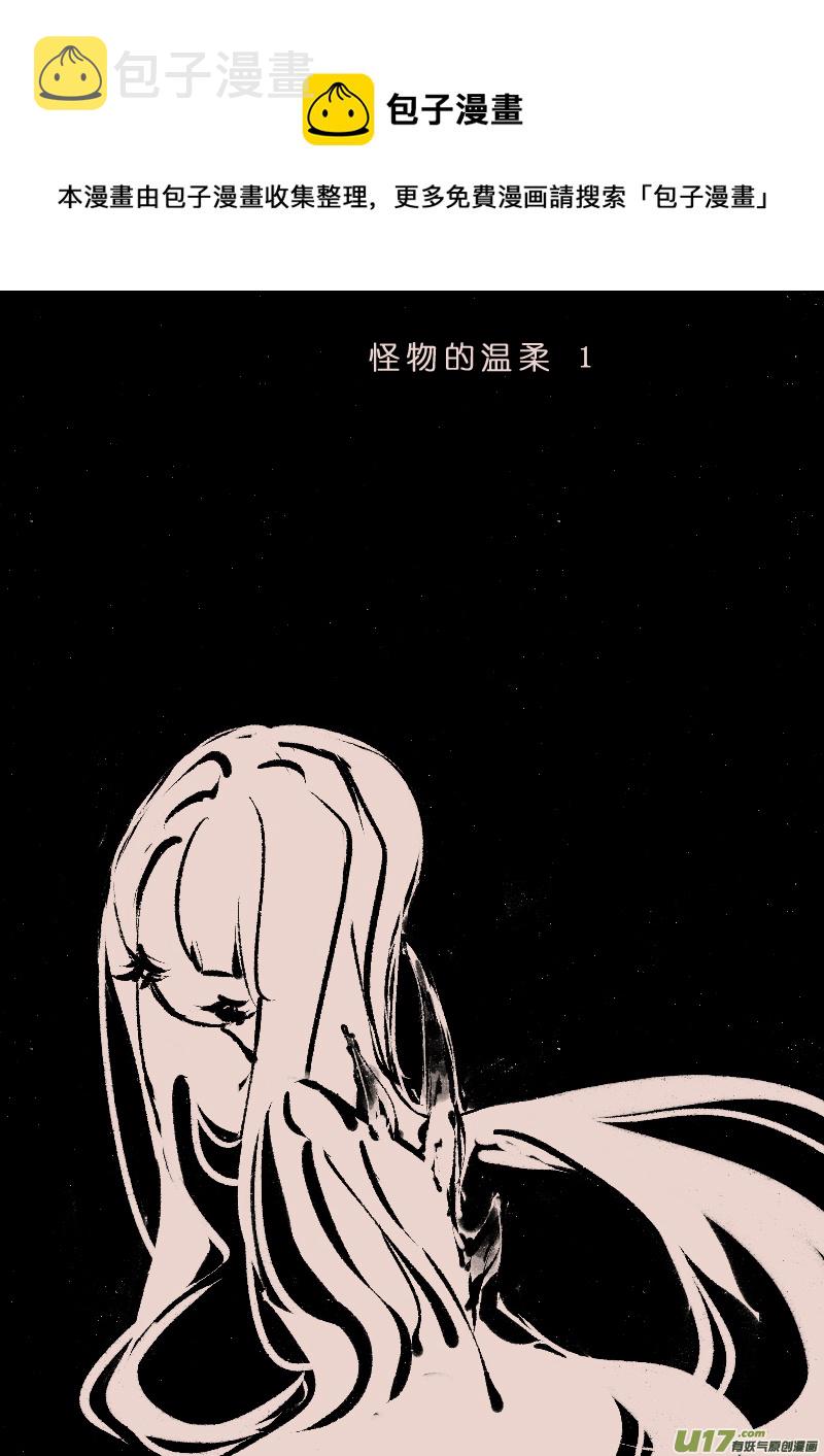 第112话  怪物的温柔10