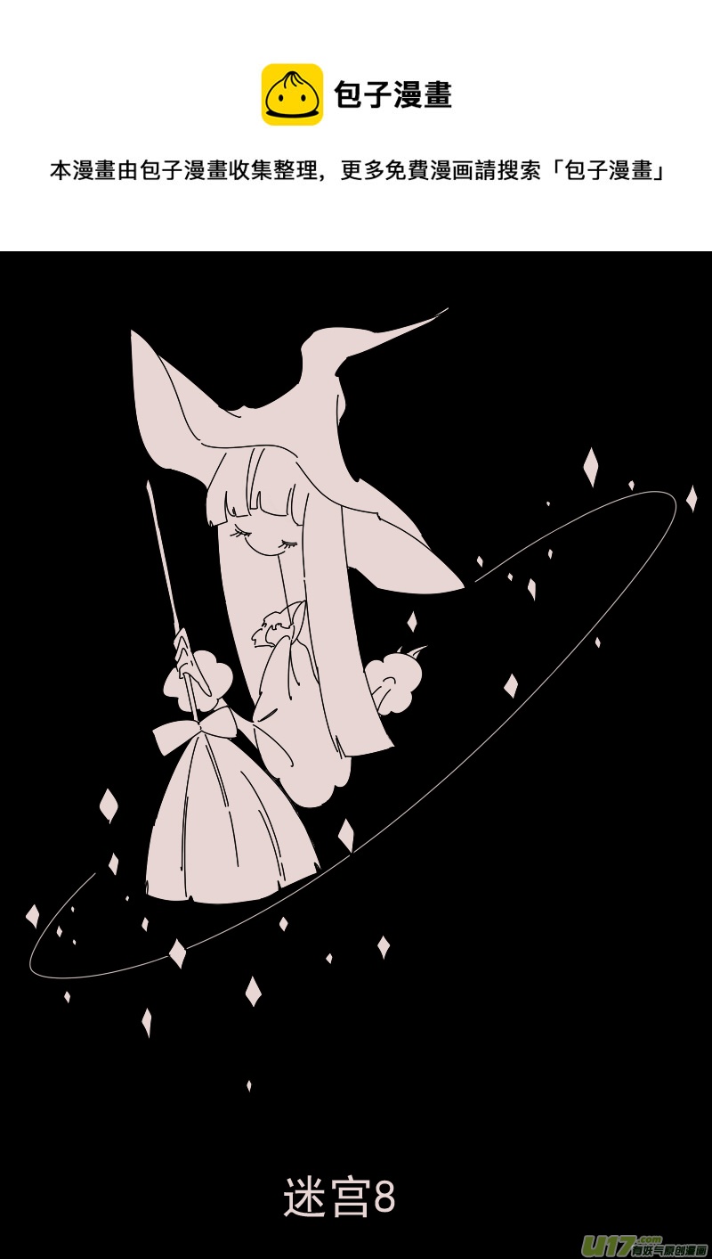 第160话  迷宫80