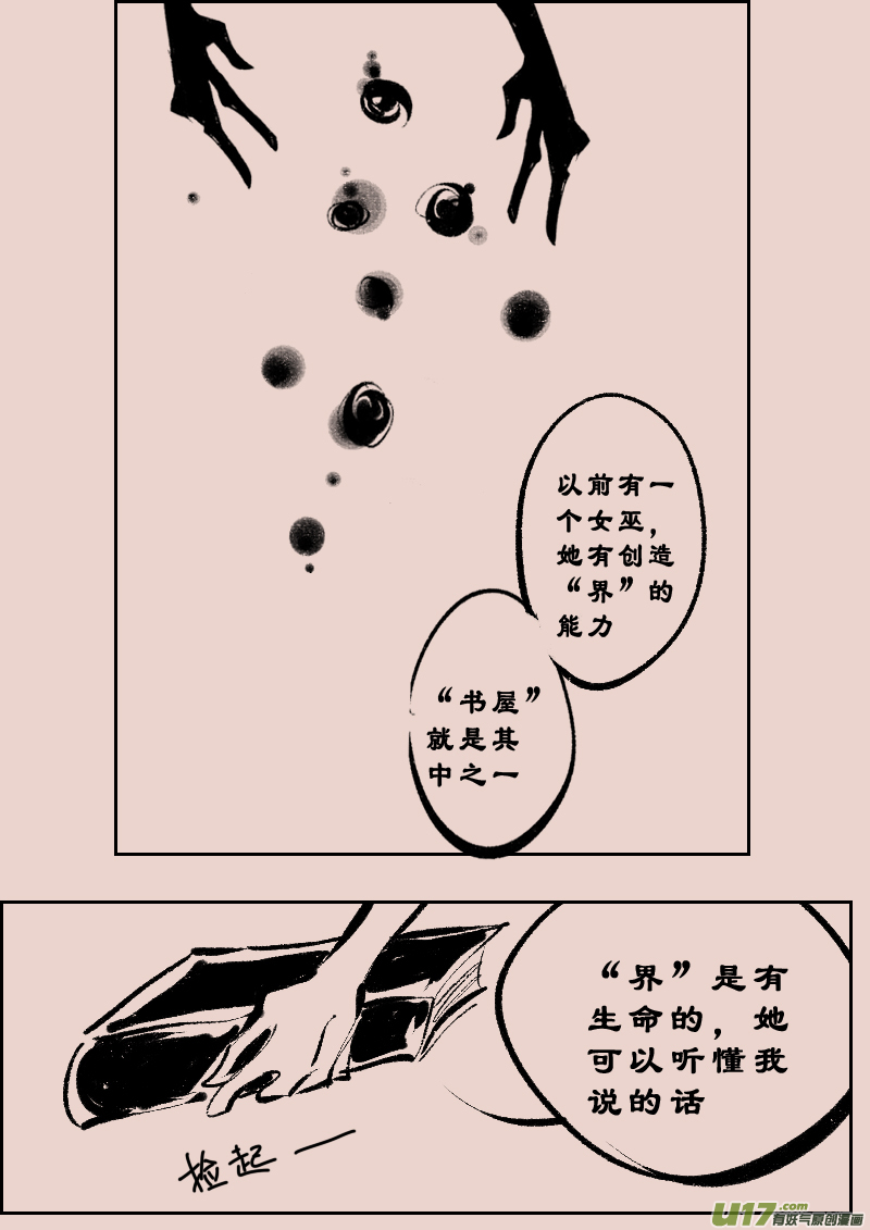 第112话  怪物的温柔13