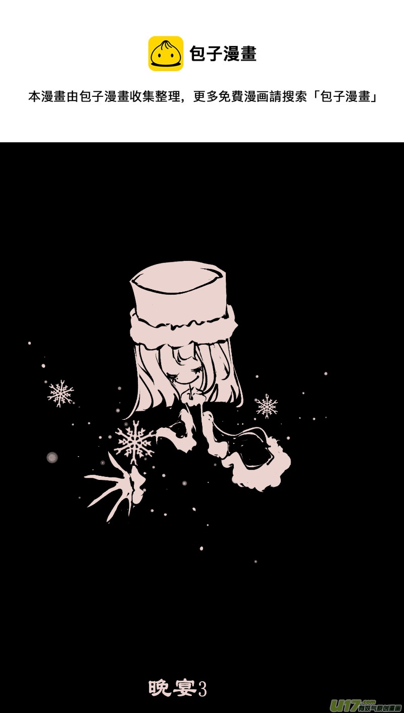 第116话  晚宴30